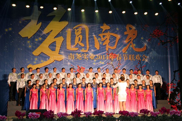 南堯實業、南堯置業大合唱